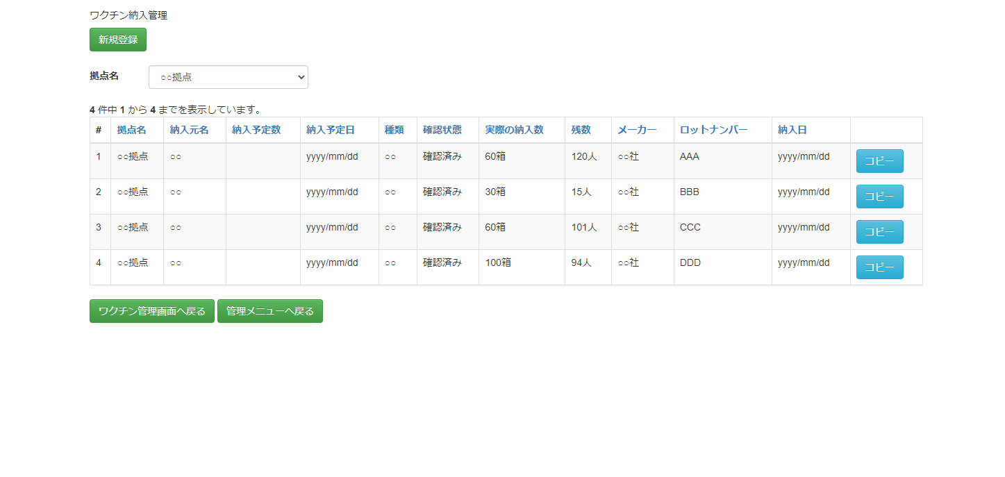 訪問診療スケジュールシステム オンスケPlus